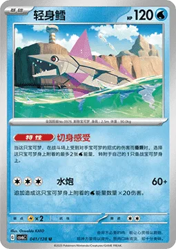 Veluza [Fillet Memento | Hydro Pump]