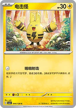 Elekid [Crackling Shot]