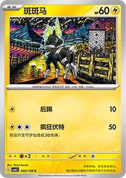 Blitzle [Rear Kick | Wild Charge]