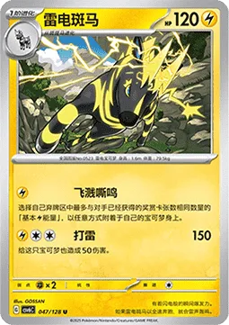 Zebstrika [Burst of Braying | Thunder]