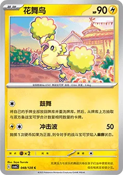 Oricorio [Pep Up | Volt Wave]