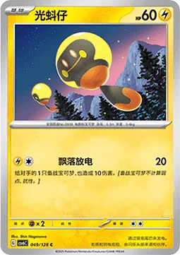 Tadbulb [Shake and Discharge]