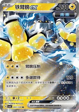 Iron Hands ex [Arm Press | Amp You Very Much]