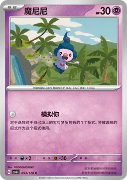 Mime Jr. [Mimed Games]