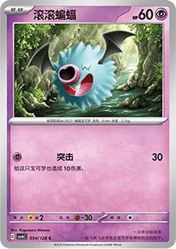 Woobat [Reckless Charge]