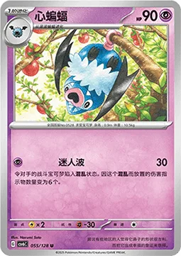 Swoobat [Attraction Wave]