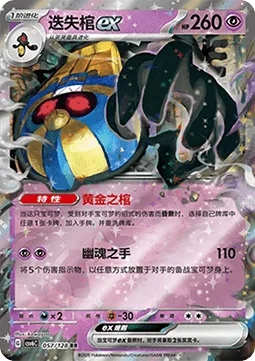 Cofagrigus ex [Gold Coffin | Hollow Hands]
