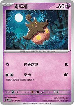 Pumpkaboo [Seed Bomb | Reckless Charge]