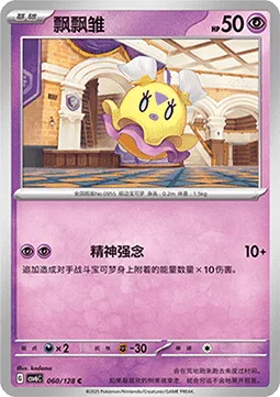 Flittle [Psychic]