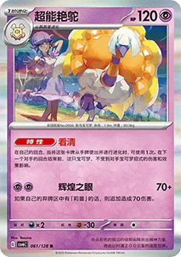 Espathra [Stance | Glittering Eyes]