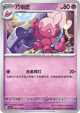 Tinkatuff [Alloy Aswing]