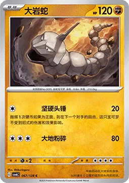 Onix [Hard Headbutt | Land Crush]