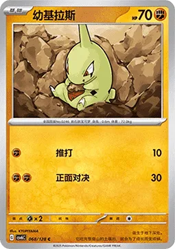 Larvitar [Corkscrew Punch | Confront]