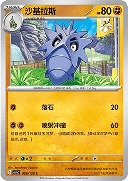 Pupitar [Rock Throw | Blasting Tackle]