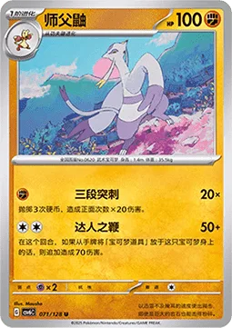 Mienshao [Three-Step Strike | Whip Expert]