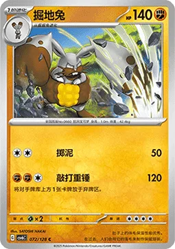 Diggersby [Mud-Slap | Knocking Hammer]