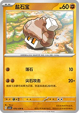 Nacli [Rock Throw | Stone Edge]