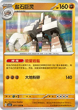 Garganacl [Energizing Rock Salt | Land Crush]