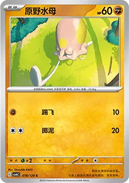 Toedscool [Smash Kick | Mud-Slap]