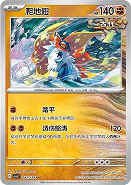 Slither Wing [Stomp Off | Burning Turbulence]