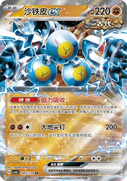 Sandy Shocks ex [Magnetic Absorption | Earthen Spike]