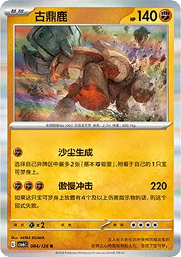 Ting-Lu [Sand Bringer | Arrogant Impact]