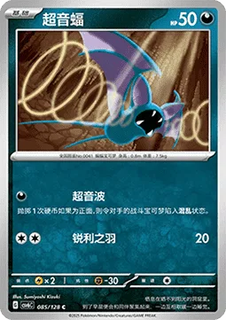 Zubat [Supersonic | Razor Wing]