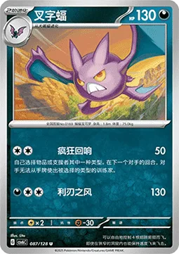 Crobat [Echoing Madness | Cutting Wind]
