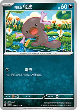 Paldean Wooper [Spit Poison]