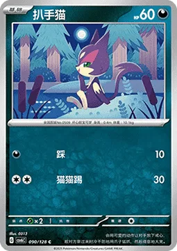 Purrloin [Stampede | Cat Kick]