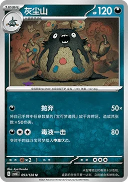 Garbodor [Chuck | Venomous Hit]