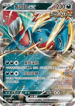 Roaring Moon ex [Frenzied Gouging | Calamity Storm]
