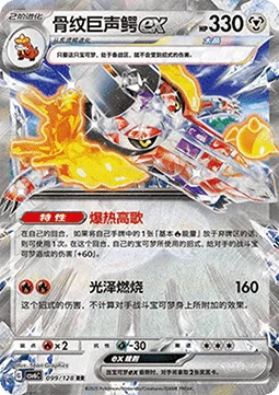 Skeledirge ex [Incendiary Song | Luster Burn]