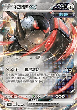 Iron Treads ex [Iron-Clad Roll]