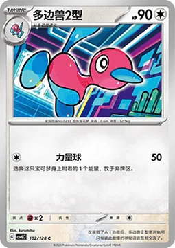 Porygon2 [Powered Ball]