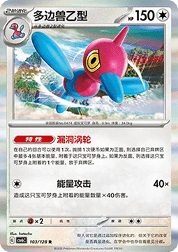 Porygon-Z [Buggy Turbo | Energized Attack]