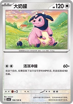 Miltank [Lively Tackle]