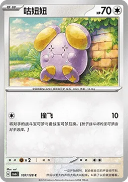 Whismur [Push Down]