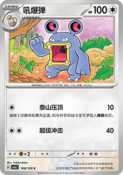 Loudred [Body Slam | Mega Impact]