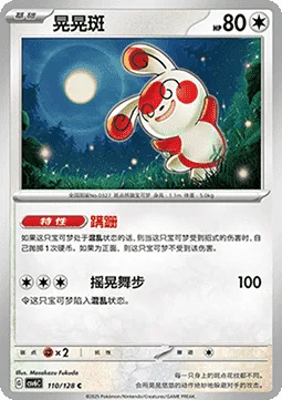 Spinda [Tangled Feet | Teetering Steps]