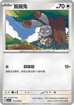 Bunnelby [Stompy Stomp]