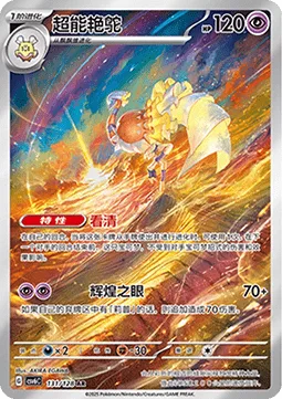 Espathra [Stance | Glittering Eyes]