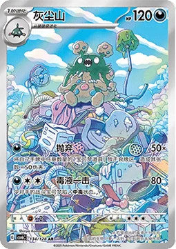 Garbodor [Chuck | Venomous Hit]