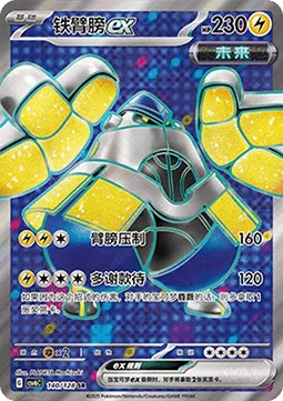 Iron Hands ex [Arm Press | Amp You Very Much]