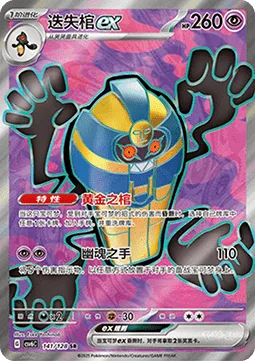Cofagrigus ex [Gold Coffin | Hollow Hands]