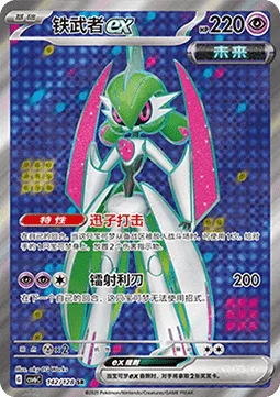 Iron Valiant ex [Tachyon Bits | Laser Blade]