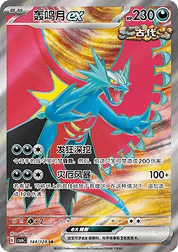 Roaring Moon ex [Frenzied Gouging | Calamity Storm]