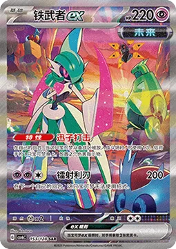 Iron Valiant ex [Tachyon Bits | Laser Blade]