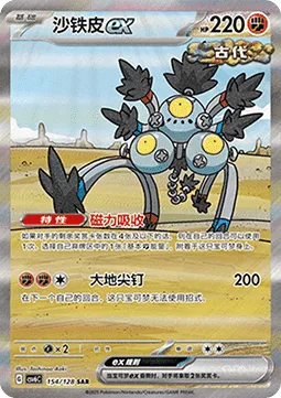 Sandy Shocks ex [Magnetic Absorption | Earthen Spike]