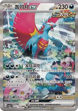 Roaring Moon ex [Frenzied Gouging | Calamity Storm]